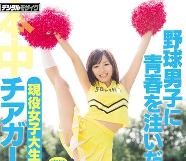HND-372 野球男子に青春を注いだ現役女子大生チアガール 中出しAVデビュー！！ 日向曜