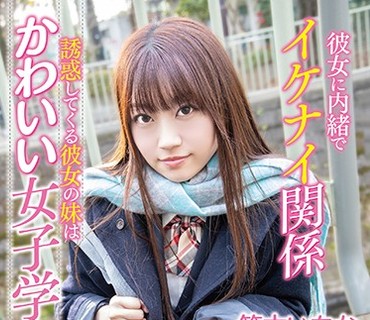 MXGS-1136 彼女に内緒でイケナイ関係 誘惑してくる彼女の妹はかわいい女子学生 笠木いちか