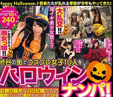 SOUD-011 渋谷の街でコスプレ女子10人をハロウィンナンパ！お祭り騒ぎなパリピ娘たちの痴態たっぷり見せちゃいますSP！！
