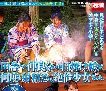 NHDTB-445 田舎で仲良くなった日焼け娘は何度も射精させたがる絶倫少女だった。