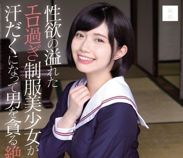 MUDR-129 性欲の溢れたエロ過ぎ制服美少女が汗だくになって男を貪る絶倫性交 石原希望