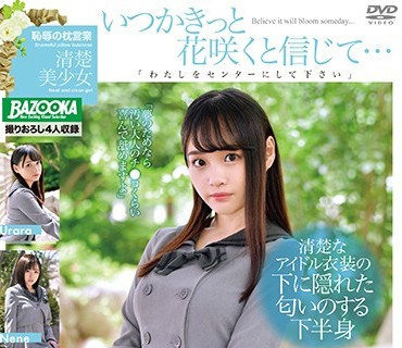 BAZX-258 生中出しアイドル枕営業 Vol.012