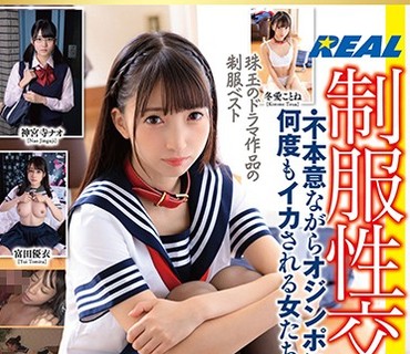 XRW-923 制服性交・不本意ながらオジンポに何度もイカされる女たち
