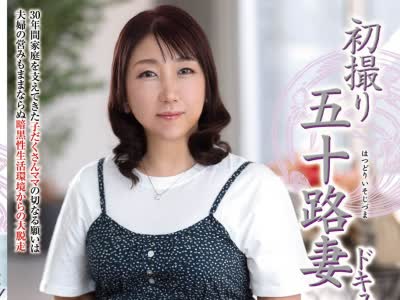 骑兵破解JRZE-311 初撮り五十路妻ドキュメント