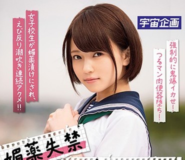 MDTM-214 媚薬失禁エビぞり女子校生 埴生みこ