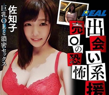 XRW-920 出会い系援○売○の恐怖巨乳OLと浓密セックス 佐知子