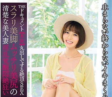 BIJN-188 THE ドキュメント 本能丸出しでする絶頂SEX スラリ美脚ムッチリ美尻の清楚な美人妻淫乱覚醒悶絶狂い 月乃ルナ