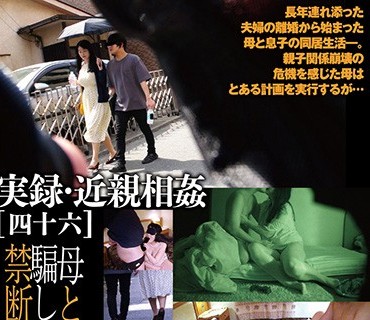 GS-1994 実録・近親相姦［四十六］