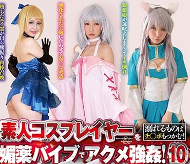 ZMEN-067 素人コスプレイヤーを媚薬バイブでアクメ强●！ 10