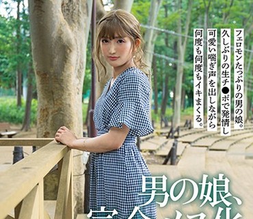 HERY-107 男の娘、完全メス化これくしょん 5 秋津小町