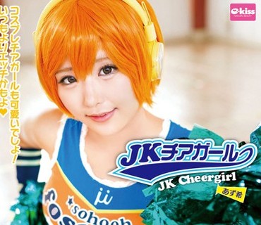 EKDV-471 JKチアガール あず希