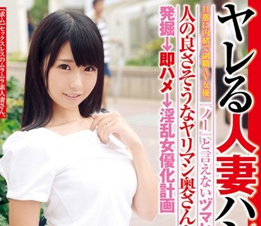 JKSR-256 『ノー』と言えないヅマヒト急増中。ヤレる人妻ハンティング旦那に内緒で副職AV女優。人の良さそうなヤリマン奥さんをナンパ発掘→即ハメ