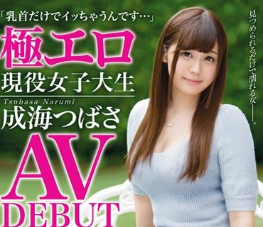 DIC-034 極エロ現役女子大生 成海つばさ AV DEBUT 初撮りJD_05