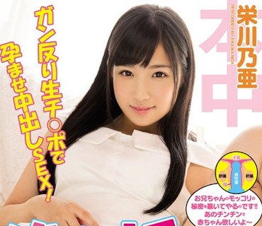 HND-366 絶対妊娠！ガン反り生チ○ポで孕ませ中出しSEX！ 栄川乃亜