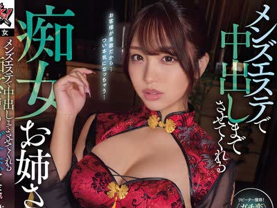 骑兵破解DASS-994 メンズエステで中出しまでさせてくれる痴女お姉さんはガチ恋営业chu 木下ひまり