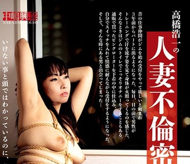 NKD-263 高橋浩一の人妻不倫密会