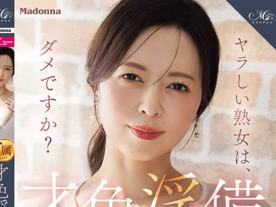 骑兵破解ROE-521 才色淫备 週5日、必ずオナニーをして出勤する美容部员の人妻 杉咲穂果 46歳 AV DEBUT