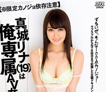 DVAJ-188 【※限定カノジョ依存注意】 真城リナ（19）は俺専属AV女優 ずるいぜ、そんな100点カノジョ！ラブラブHからNTR性交まで記録した主観ドキュメ