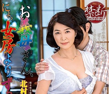 SPRD-1216 お义母さん、にょっ女房よりずっといいよ… 北村敏世