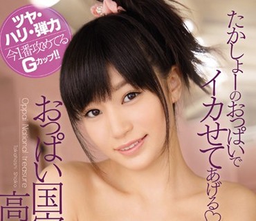 MIDE-389 たかしょーのおっぱいでイカせてあげる おっぱい国宝 高桥しょう子
