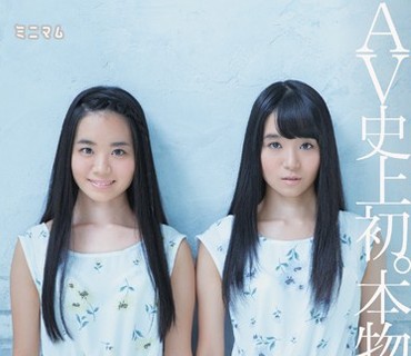 MUM-273 AV史上初。本物双子処女。ダブル丧失记念日。まりとえり