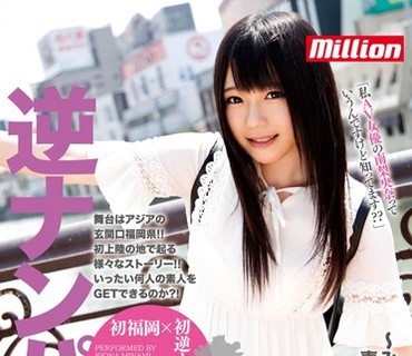 MKMP-128 逆ナンパ 南梨央奈 in福岡