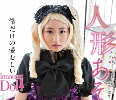 INCT-004 人形あそび 琴羽雫