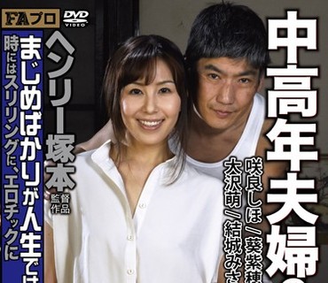 HTMS-094 中高年夫婦の性生活 5 1出張の朝眠っている妻の中に挿入 2きた！家内も驚く勃起薬月4で狂ってます