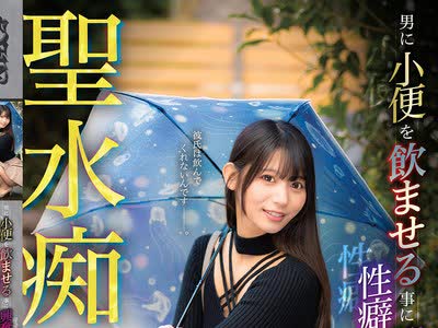 骑兵破解DJCY-007 圣水痴女 男に小便を饮ませる事に兴奋しちゃう性癖を拗らせたお姉さん