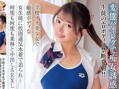 骑兵破解MADV-640 【4K】学校イチ美少女で敏感ボディな女生徒に校则违反水着で迫られ…何度も何度も果林と中出しSEXしてしまった 北冈果林