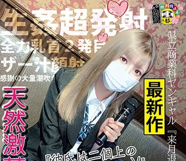 HONB-198 県立商業科ヤンギャル『来月退学届け出すんだ』