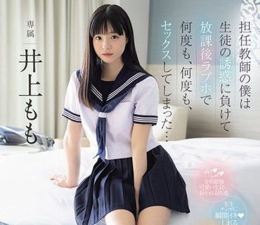 MIDA-728-担任班主任的我没能抵挡住学生的诱惑放学后在情侣酒店一次又一次地发生了关系井上桃