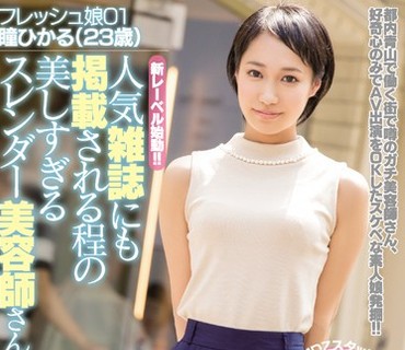 MIFD-001 人気雑誌にも掲載される程の美しすぎるスレンダー美容師さん 仕事帰りにオナニーさせたらオマ○コがビッチョリ濡れたのでAVデビュー！！