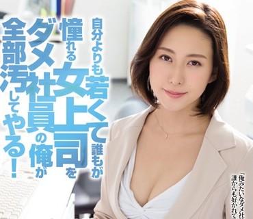 RBD-772-被下属玷污成公共肉便器的高傲女上司松下紗栄子